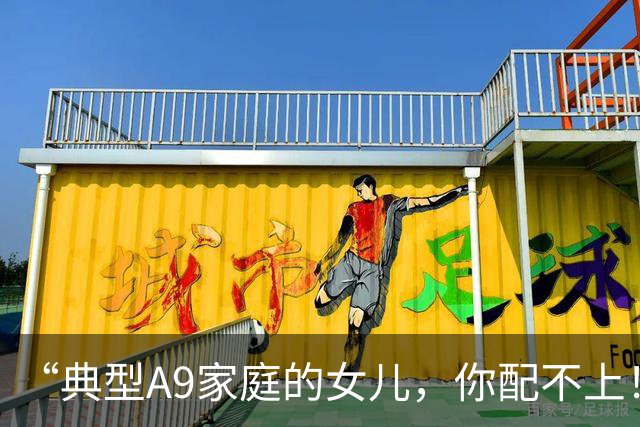 “典型A9家庭的女儿，你配不上！”母亲晒天真硕士女儿，背景是真东西！