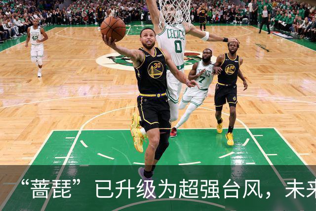 “蔷琵”已升级为超强台风，未来还将加强！最新路径→