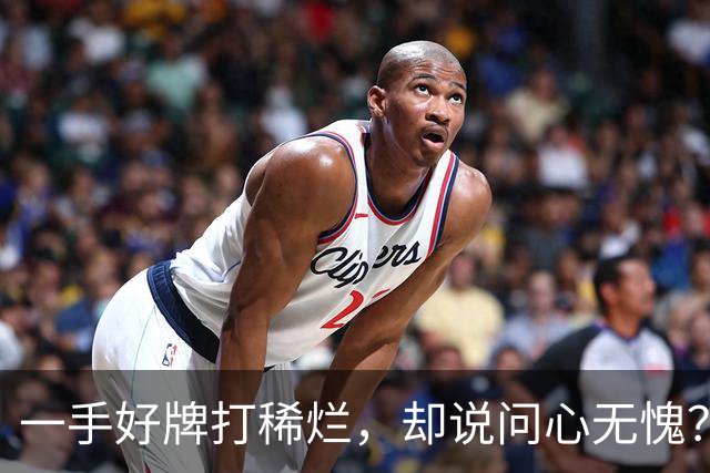 一手好牌打稀烂，却说问心无愧？邱彪发声让人心寒，赶紧下课吧