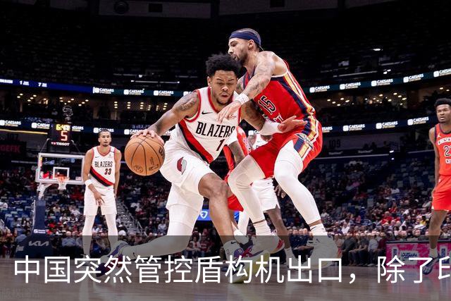中国突然管控盾构机出口，除了印度之外，最难受的恐怕是越南
