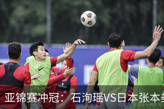 亚锦赛冲冠：石洵瑶VS日本张本美和，王艺迪、蒯曼、陈熠等出战