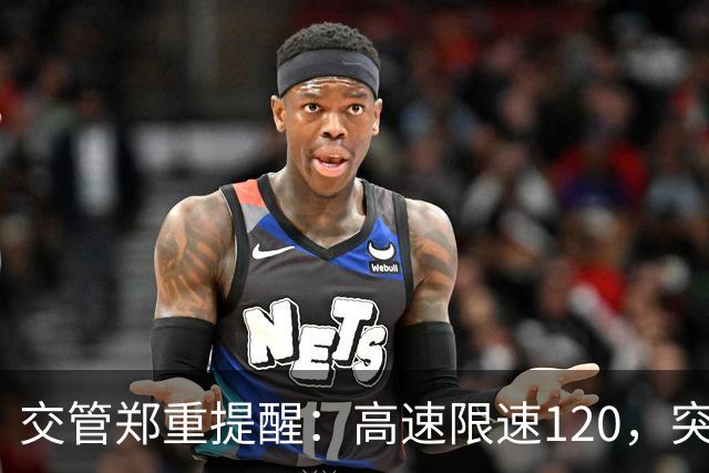 交管郑重提醒：高速限速120，突然冒出限速80标牌可以一脚急刹吗