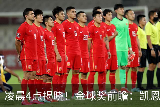 凌晨4点揭晓！金球奖前瞻：凯恩、亚马尔、姆巴佩谁能首次捧杯-国际足球-足球话题区-虎扑社区