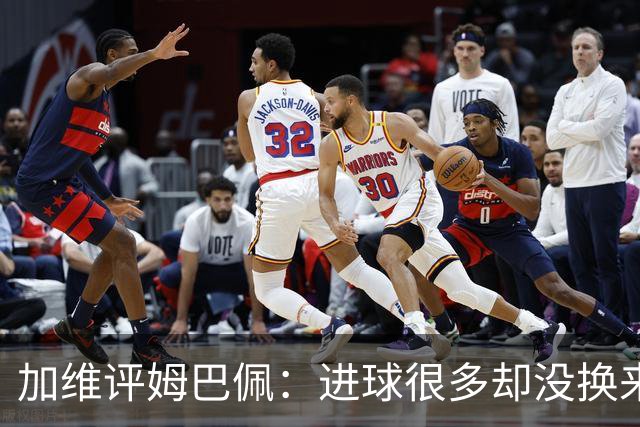 加维评姆巴佩：进球很多却没换来奖杯，但这不损他分毫