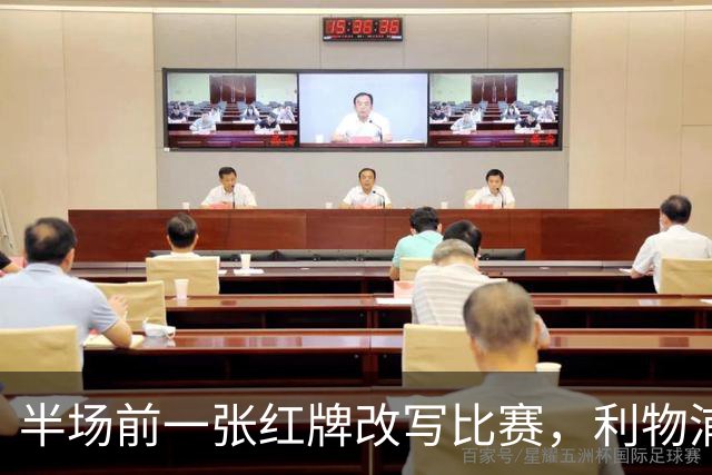 半场前一张红牌改写比赛，利物浦连追两球逆转九人布伦特福德