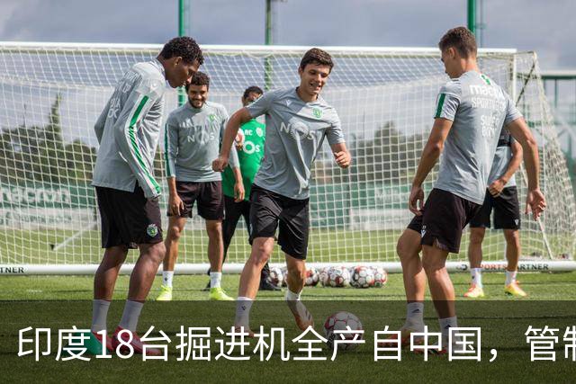 印度18台掘进机全产自中国，管制落地后，印度基建要黄了？