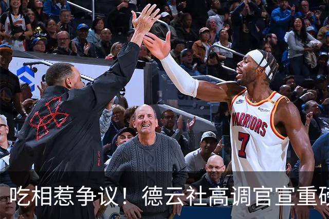 吃相惹争议！德云社高调官宣重磅喜讯，郭德纲尴尬处境彻底藏不住