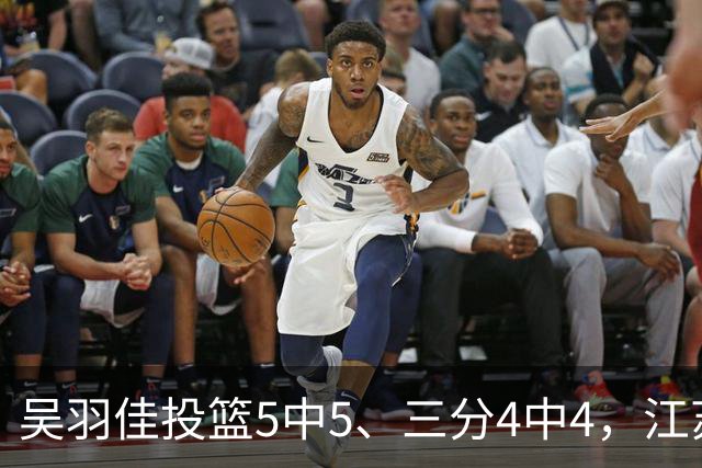 吴羽佳投篮5中5、三分4中4，江苏最多落后20分追到只差1分