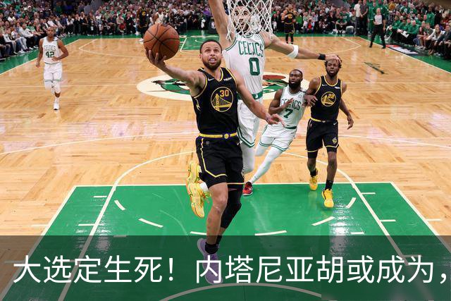 大选定生死！内塔尼亚胡或成为，第一个卸任就坐牢的总理？