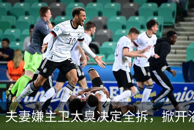 夫妻嫌主卫太臭决定全拆，掀开浴缸发现底下有个洞
