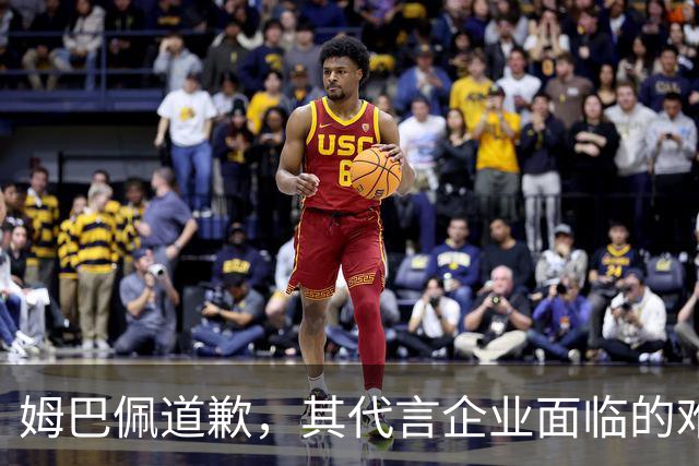 姆巴佩道歉，其代言企业面临的难题或许才刚开始