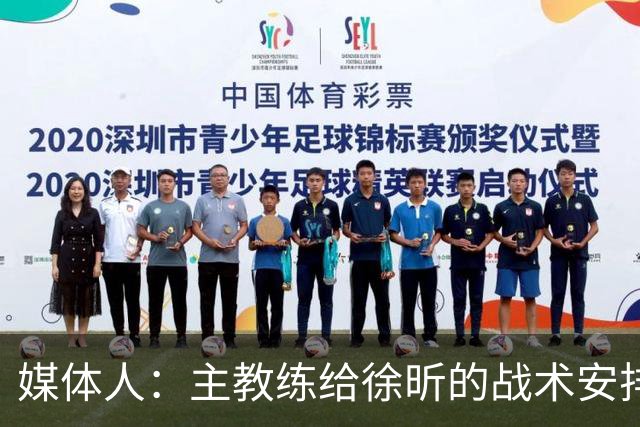 媒体人：主教练给徐昕的战术安排太少了 后者现在打得像个蓝领