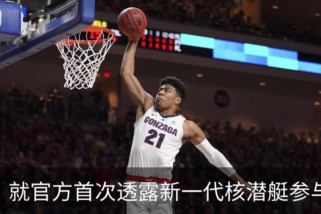 就官方首次透露新一代核潜艇参与战略导弹试射，国防部回应