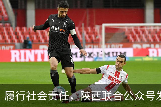 履行社会责任，陕西联合公众号发表球队慈善公益行动记录
