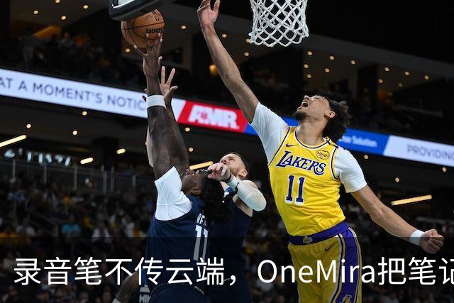 录音笔不传云端，OneMira把笔记写成本地Markdown