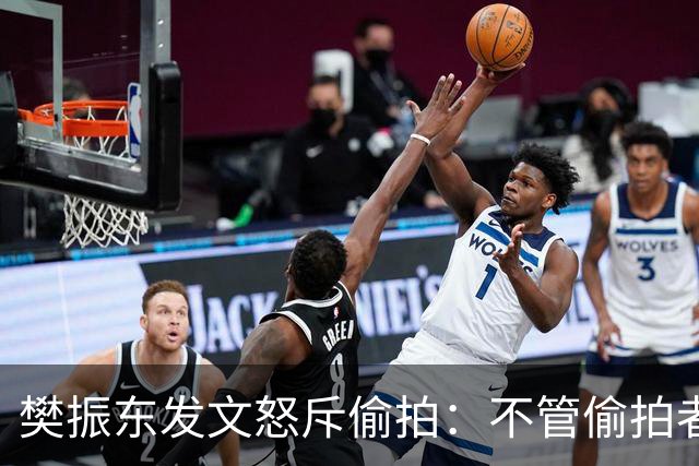 樊振东发文怒斥偷拍：不管偷拍者是什么身份什么心态什么目的，都无法改变不尊重他人、侵犯他人隐私的本质；敬人者，人恒敬之