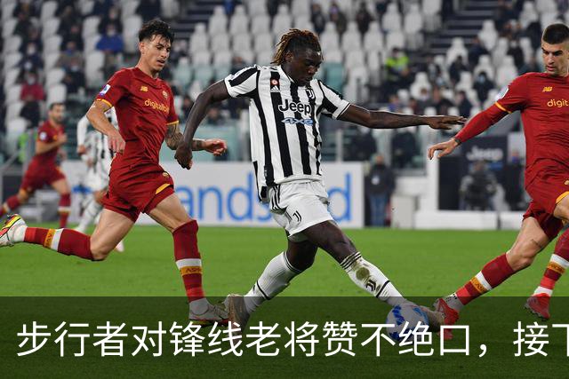步行者对锋线老将赞不绝口，接下来他们会有机会签回他？