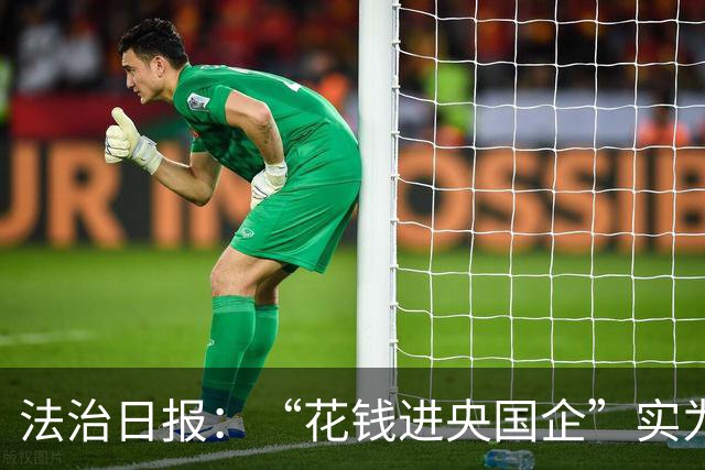 法治日报：“花钱进央国企”实为招聘骗局，数额较大、连环诈骗