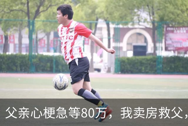 父亲心梗急等80万，我卖房救父，出院当日父亲公布决定