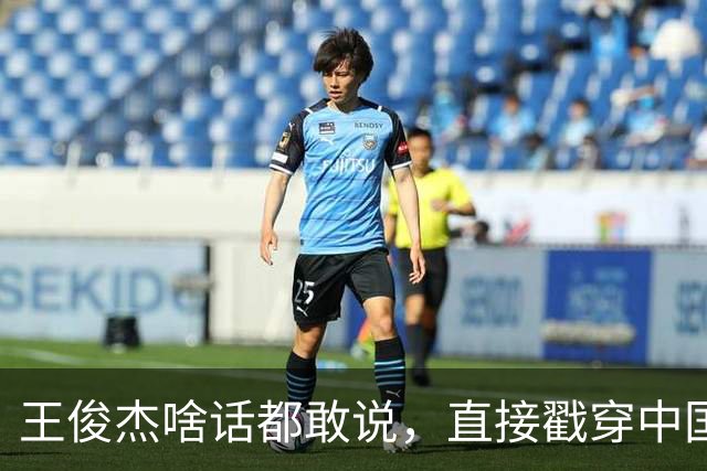 王俊杰啥话都敢说，直接戳穿中国男篮老底，郭士强恐忍不了，有好戏看了