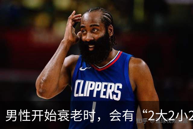 男性开始衰老时，会有“2大2小2臭”，若你没有，说明还很年轻