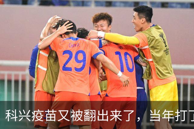 科兴疫苗又被翻出来了，当年打了第三针的要求给一个说法