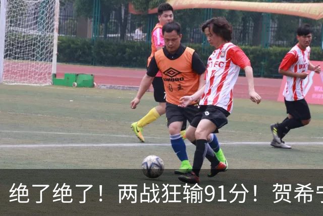 绝了绝了！两战狂输91分！贺希宁断崖式下滑