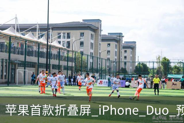 苹果首款折叠屏 iPhone Duo 预购火爆，发货时间已推迟至 2027 年