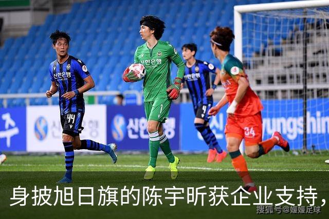 身披旭日旗的陈宇昕获企业支持，汤家凤怒批：必须严惩，露头就打