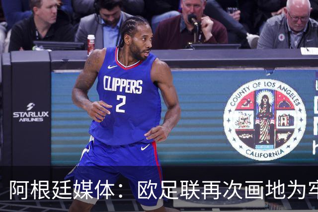 阿根廷媒体：欧足联再次画地为牢，非欧洲联赛球员仍无缘金球