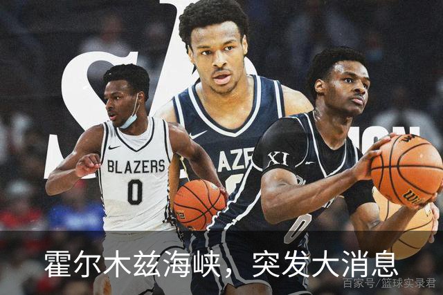 霍尔木兹海峡，突发大消息