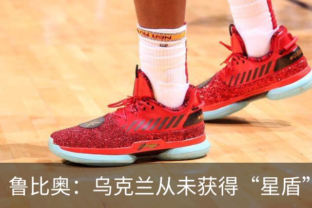 鲁比奥：乌克兰从未获得“星盾”使用权