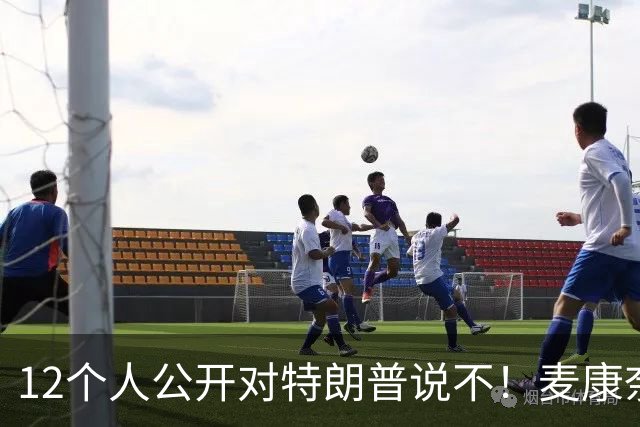 12个人公开对特朗普说不！麦康奈尔带头反水，要求撕了这个协议！