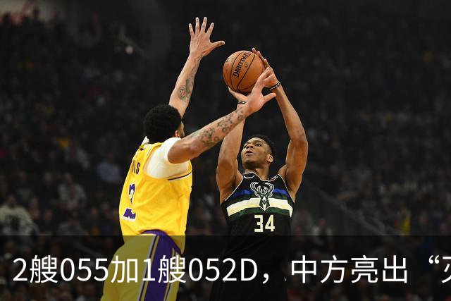 2艘055加1艘052D，中方亮出“灭国舰队”！辽宁舰这次远航不简单