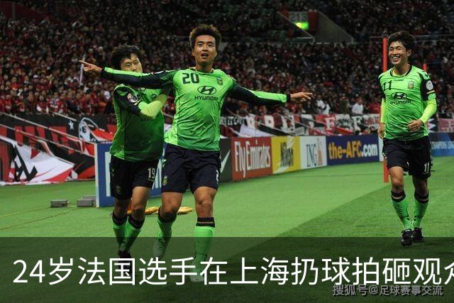 24岁法国选手在上海扔球拍砸观众席！道歉：我心理有问题 活该被骂
