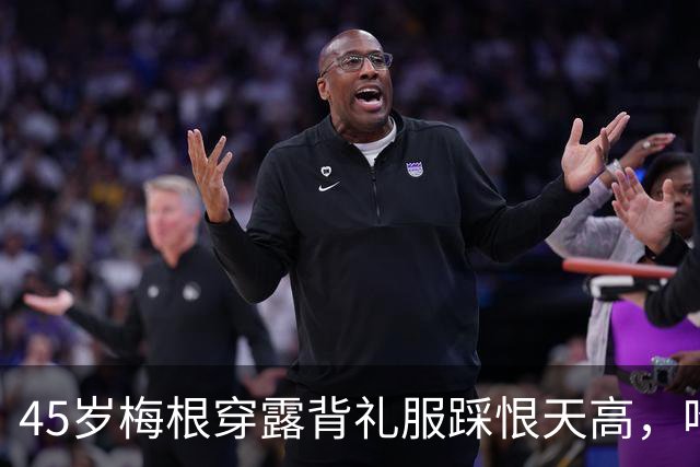 45岁梅根穿露背礼服踩恨天高，哈里梅根同框却草坪冷清，网友：戴妃金表也撑不住场